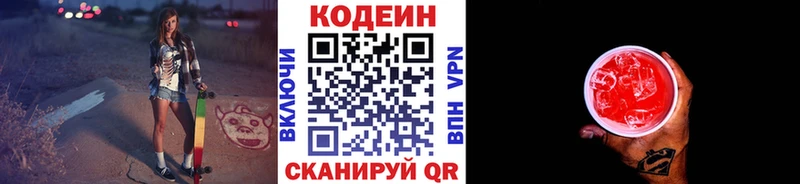Кодеин Purple Drank  Ардатов 